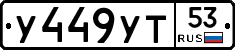 %D0%A3449%D0%A3%D0%A253