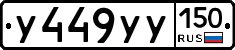 %D0%A3449%D0%A3%D0%A3150