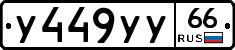 %D0%A3449%D0%A3%D0%A366