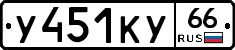 %D0%A3451%D0%9A%D0%A366