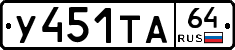 %D0%A3451%D0%A2%D0%9064