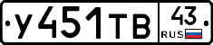 %D0%A3451%D0%A2%D0%9243