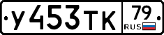 %D0%A3453%D0%A2%D0%9A79