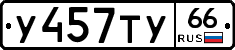 %D0%A3457%D0%A2%D0%A366