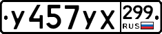 %D0%A3457%D0%A3%D0%A5299