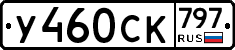 %D0%A3460%D0%A1%D0%9A797