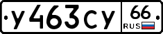 %D0%A3463%D0%A1%D0%A366