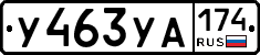 %D0%A3463%D0%A3%D0%90174
