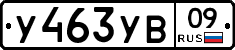 %D0%A3463%D0%A3%D0%9209