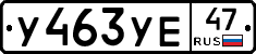 %D0%A3463%D0%A3%D0%9547