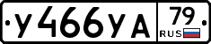 %D0%A3466%D0%A3%D0%9079