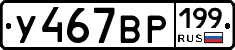 %D0%A3467%D0%92%D0%A0199