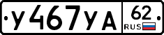 %D0%A3467%D0%A3%D0%9062