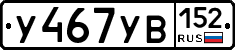 %D0%A3467%D0%A3%D0%92152