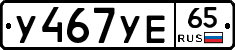 %D0%A3467%D0%A3%D0%9565