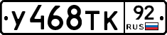 %D0%A3468%D0%A2%D0%9A92