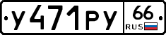 %D0%A3471%D0%A0%D0%A366