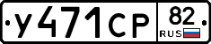 %D0%A3471%D0%A1%D0%A082