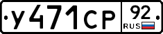 %D0%A3471%D0%A1%D0%A092