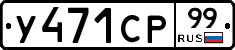 %D0%A3471%D0%A1%D0%A099