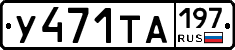 %D0%A3471%D0%A2%D0%90197