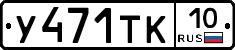 %D0%A3471%D0%A2%D0%9A10