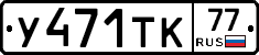 %D0%A3471%D0%A2%D0%9A77