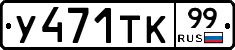 %D0%A3471%D0%A2%D0%9A99