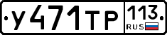 %D0%A3471%D0%A2%D0%A0113