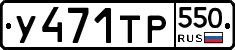 %D0%A3471%D0%A2%D0%A0550