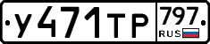 %D0%A3471%D0%A2%D0%A0797