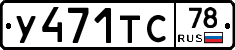 %D0%A3471%D0%A2%D0%A178