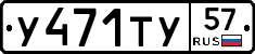 %D0%A3471%D0%A2%D0%A357