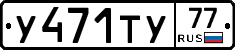 %D0%A3471%D0%A2%D0%A377