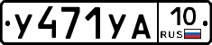%D0%A3471%D0%A3%D0%9010