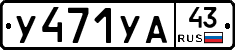 %D0%A3471%D0%A3%D0%9043