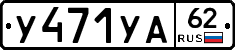 %D0%A3471%D0%A3%D0%9062