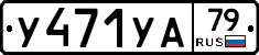 %D0%A3471%D0%A3%D0%9079