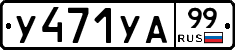 %D0%A3471%D0%A3%D0%9099