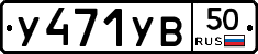 %D0%A3471%D0%A3%D0%9250
