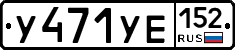 %D0%A3471%D0%A3%D0%95152
