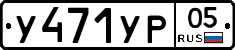 %D0%A3471%D0%A3%D0%A005