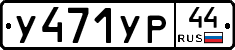 %D0%A3471%D0%A3%D0%A044
