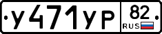 %D0%A3471%D0%A3%D0%A082
