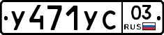 %D0%A3471%D0%A3%D0%A103