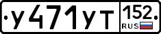 %D0%A3471%D0%A3%D0%A2152