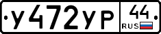 %D0%A3472%D0%A3%D0%A044