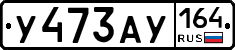 %D0%A3473%D0%90%D0%A3164