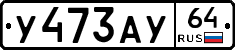 %D0%A3473%D0%90%D0%A364