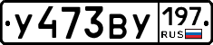 %D0%A3473%D0%92%D0%A3197